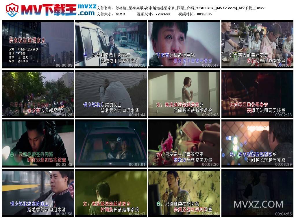 芳格格_望海高歌-离家越远越想家乡_国语_合唱_YEA00707